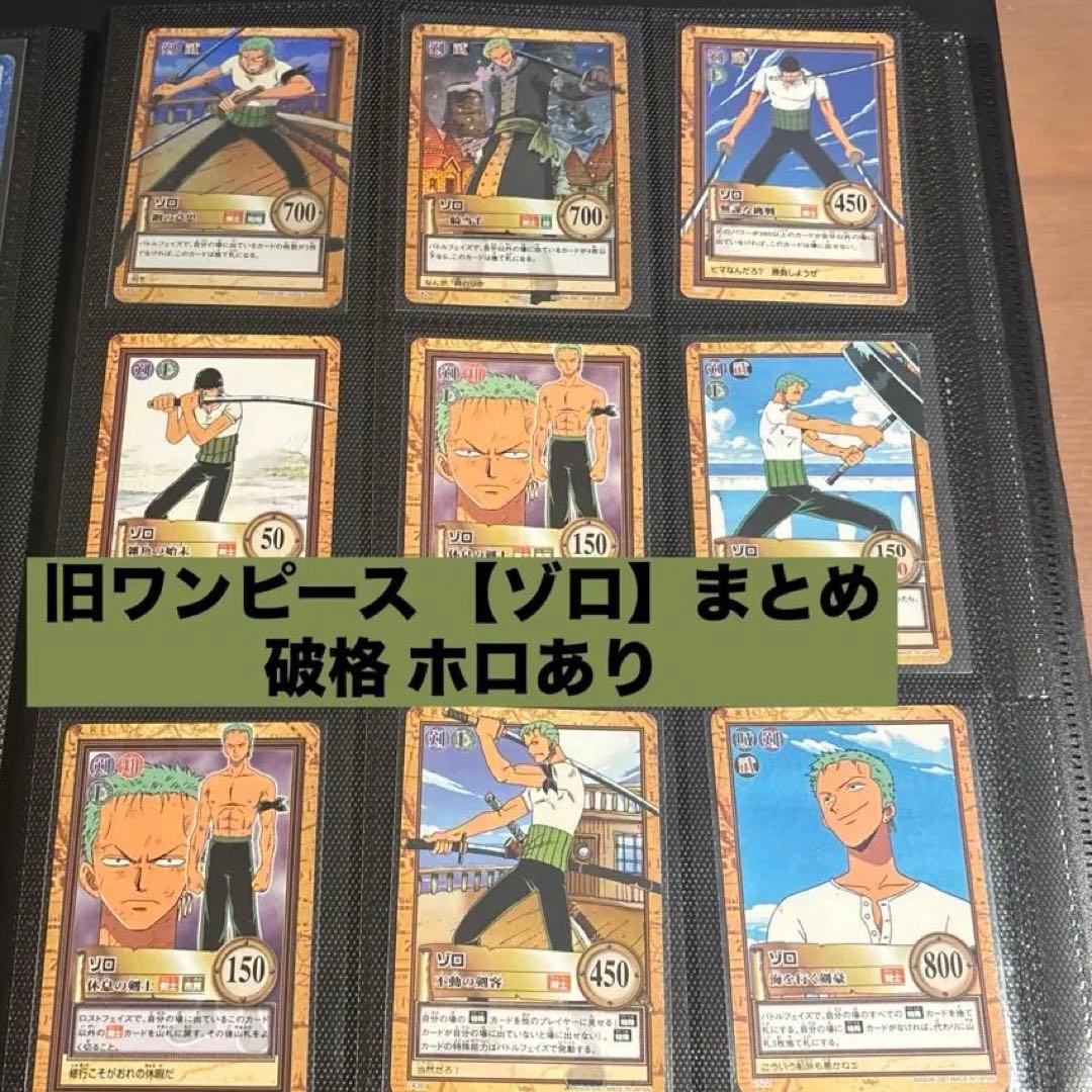 ワンピース カードダス ハイパーバトル ゾロ 14枚まとめ売り 廃盤 貴重