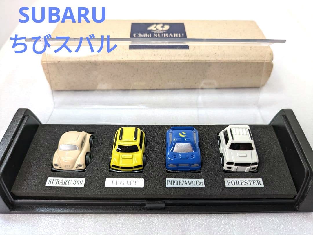 Chibi SUBARU ちびスバルミニカーセット 4台 ケース付き【非売品