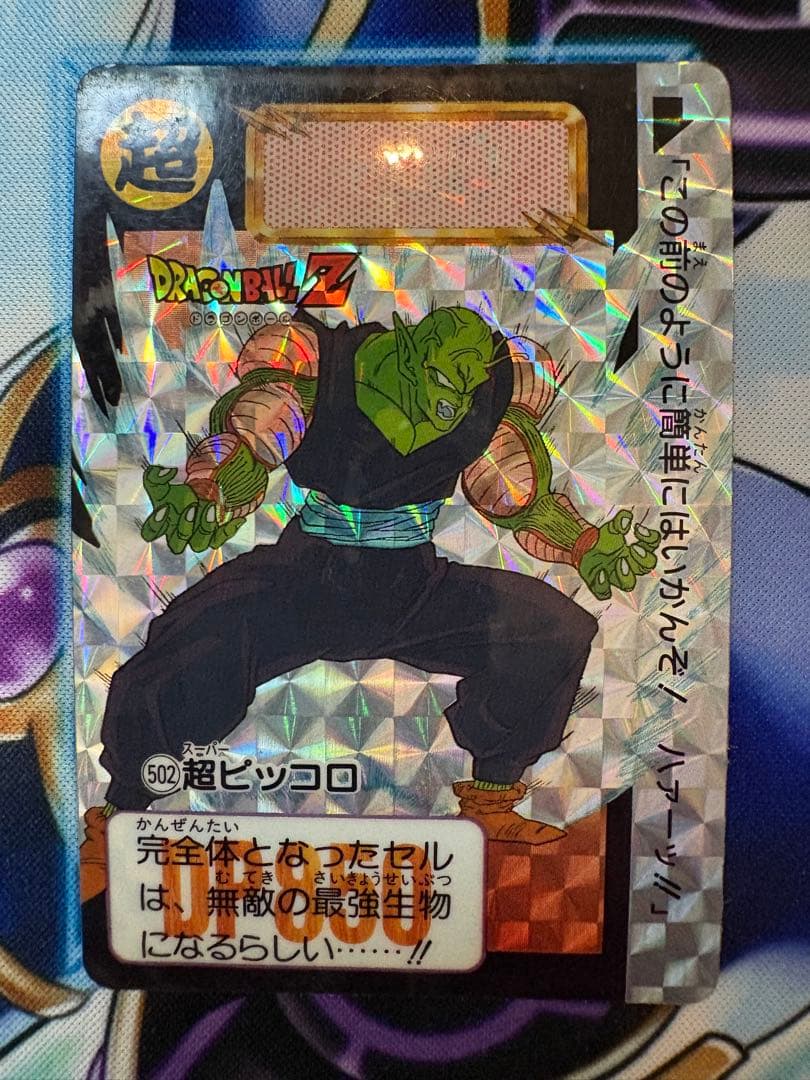 ドラゴンボールZ カードダス 502 超ピッコロ スーパー - メルカリ