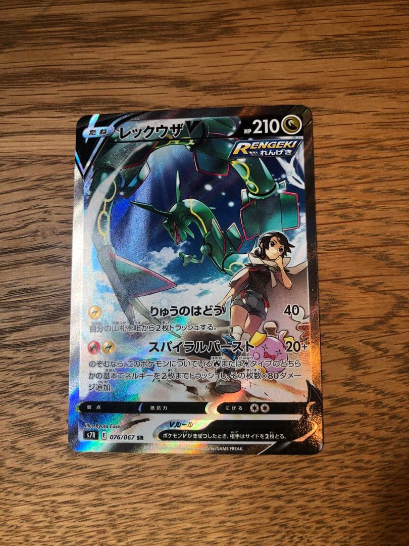 レックウザV SA L108129410 - ポケモンカードゲームオンライン