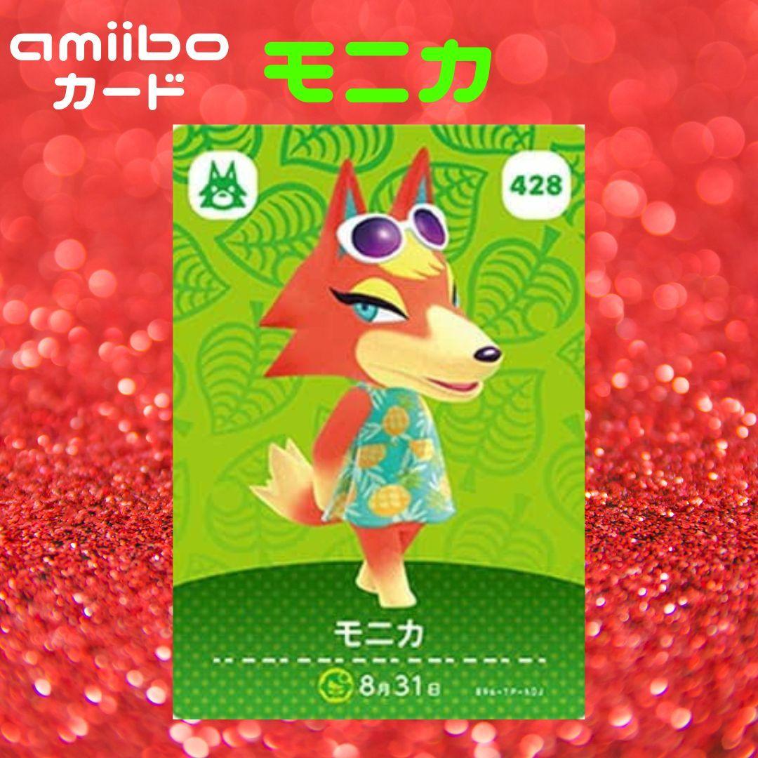 あつ森 amiiboカード モニカ あつまれどうぶつの森 - メルカリ