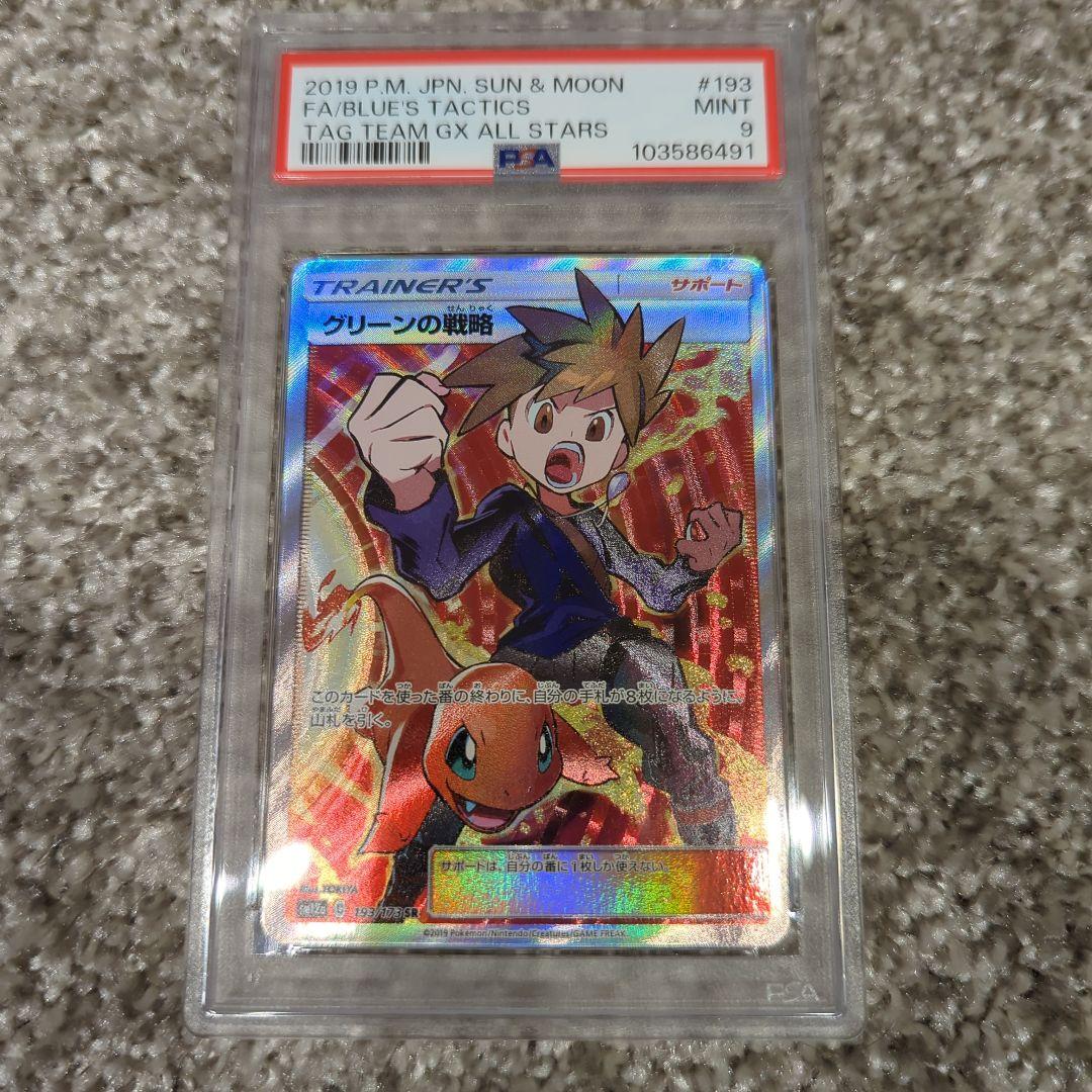 グリーンの戦略 SR PSA9 タッグオールスターズ 毎日更新】《グリーンの戦略》SRの最新買取価格・値段推移チャート