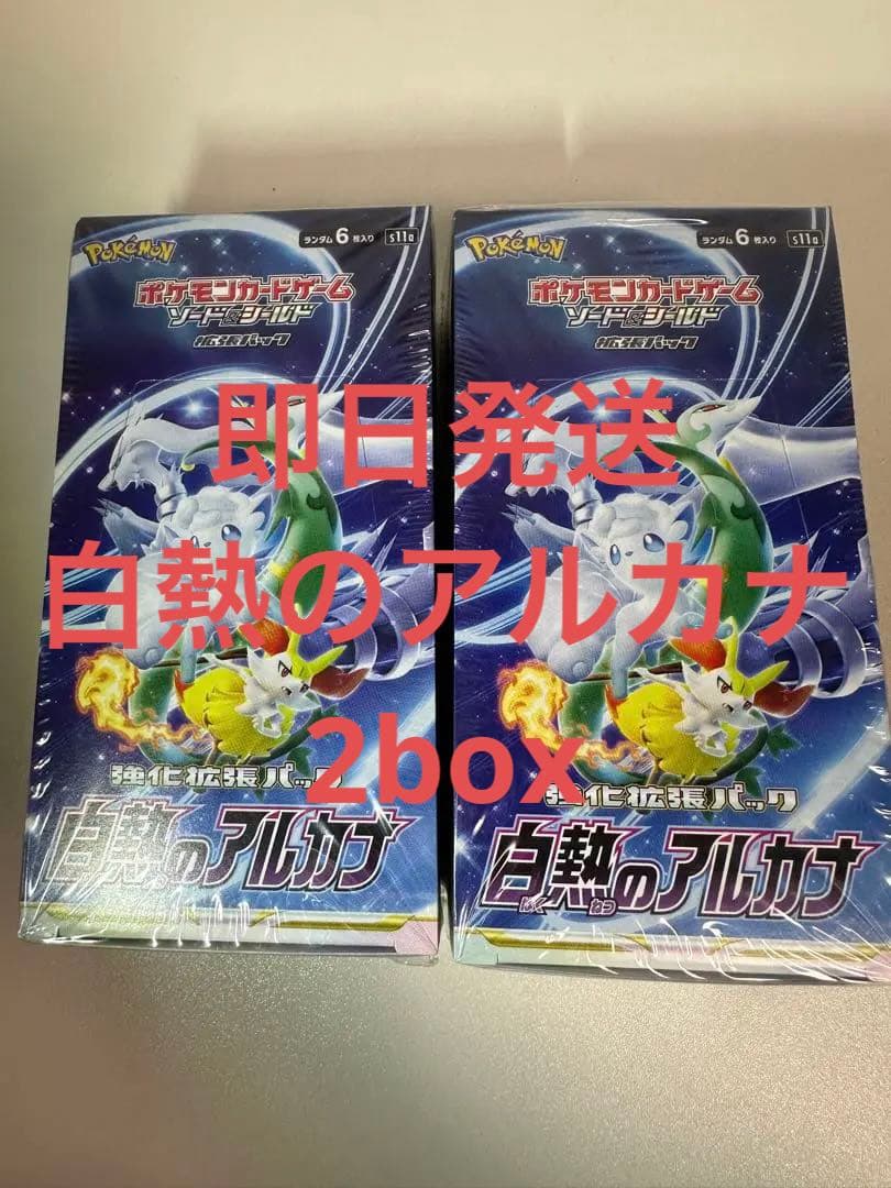 白熱のアルカナ 2box シュリンク付き