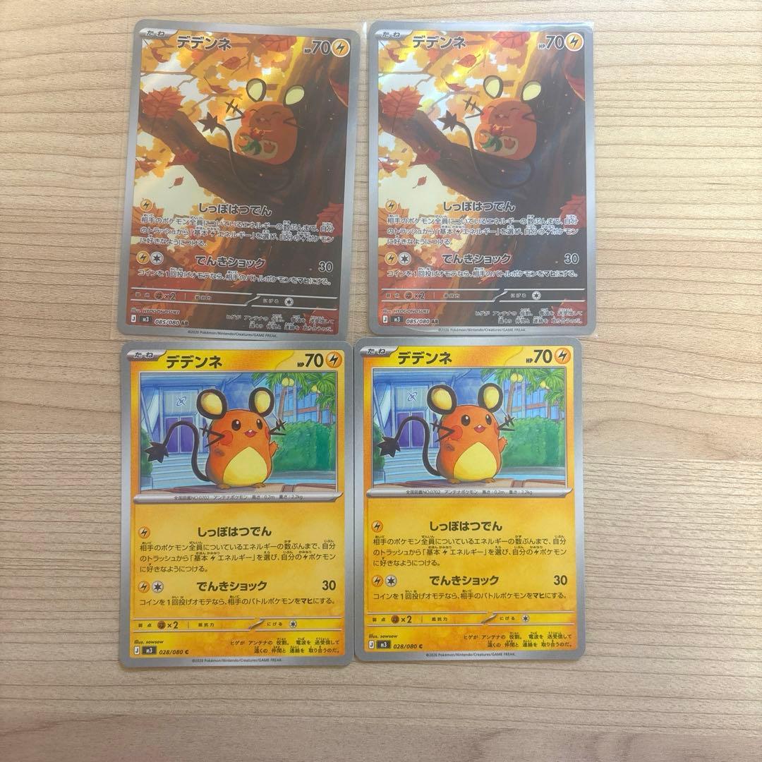 ポケモンカード ムニキスゼロ デデンネ AR - メルカリ
