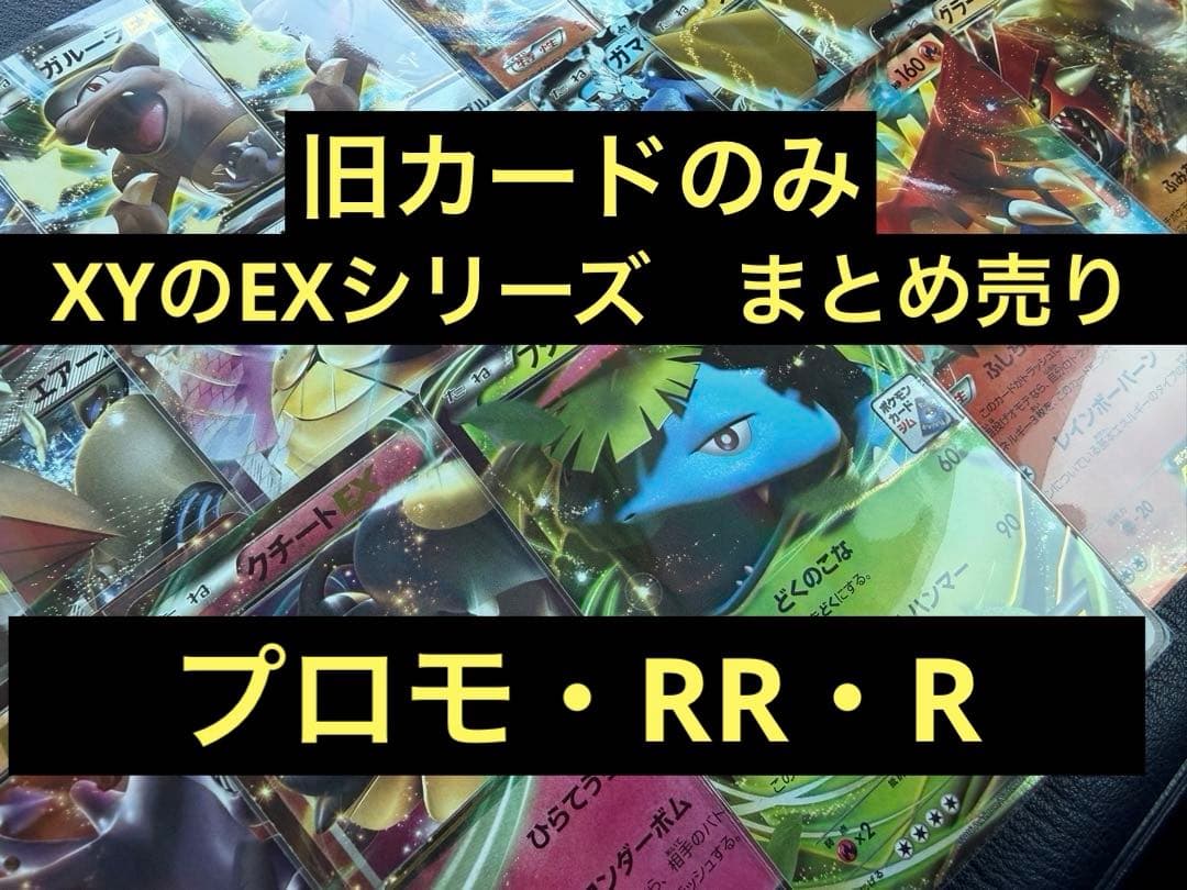 EX フシギバナEX など まとめ売り引退品 プロモ RR 古いカード 旧