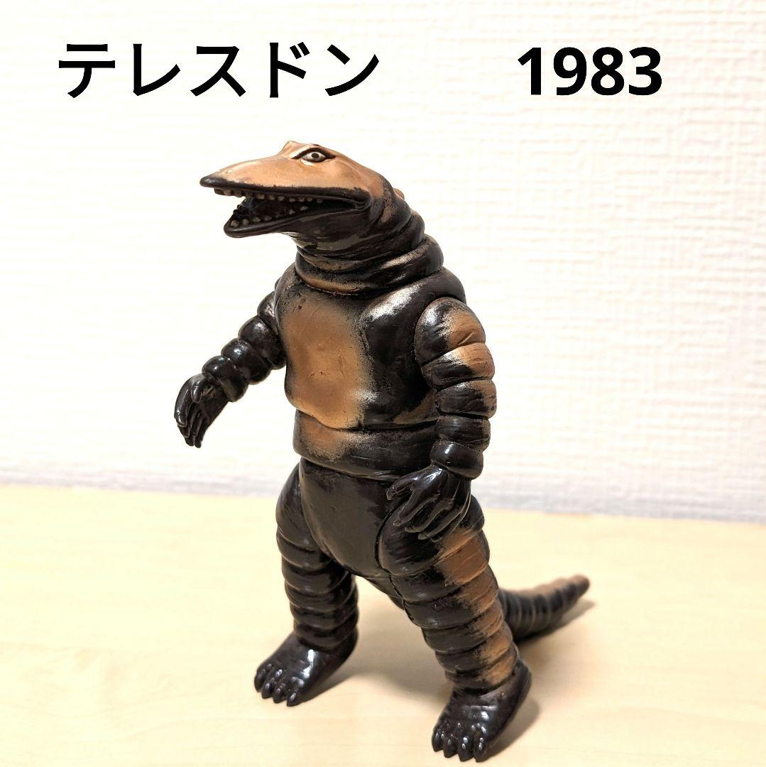 旧 ウルトラ怪獣シリーズ テレスドン ソフビ 1983 バンダイ - メルカリ