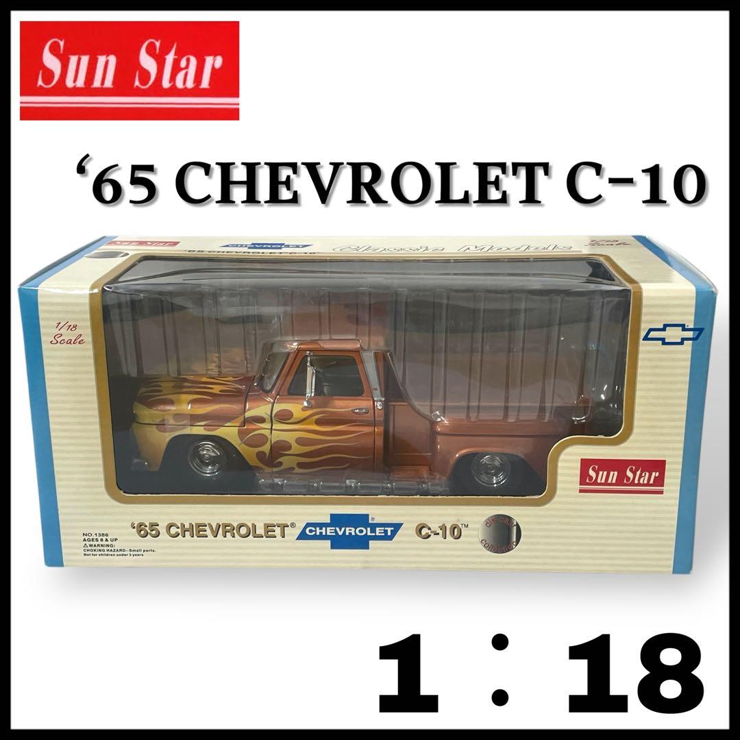 【SUNSTAR】1965 Chevrolet C-10 /1:18 #1386 1965 Chevy C-10 Styleside Custom Pickup Blue | Sunstar