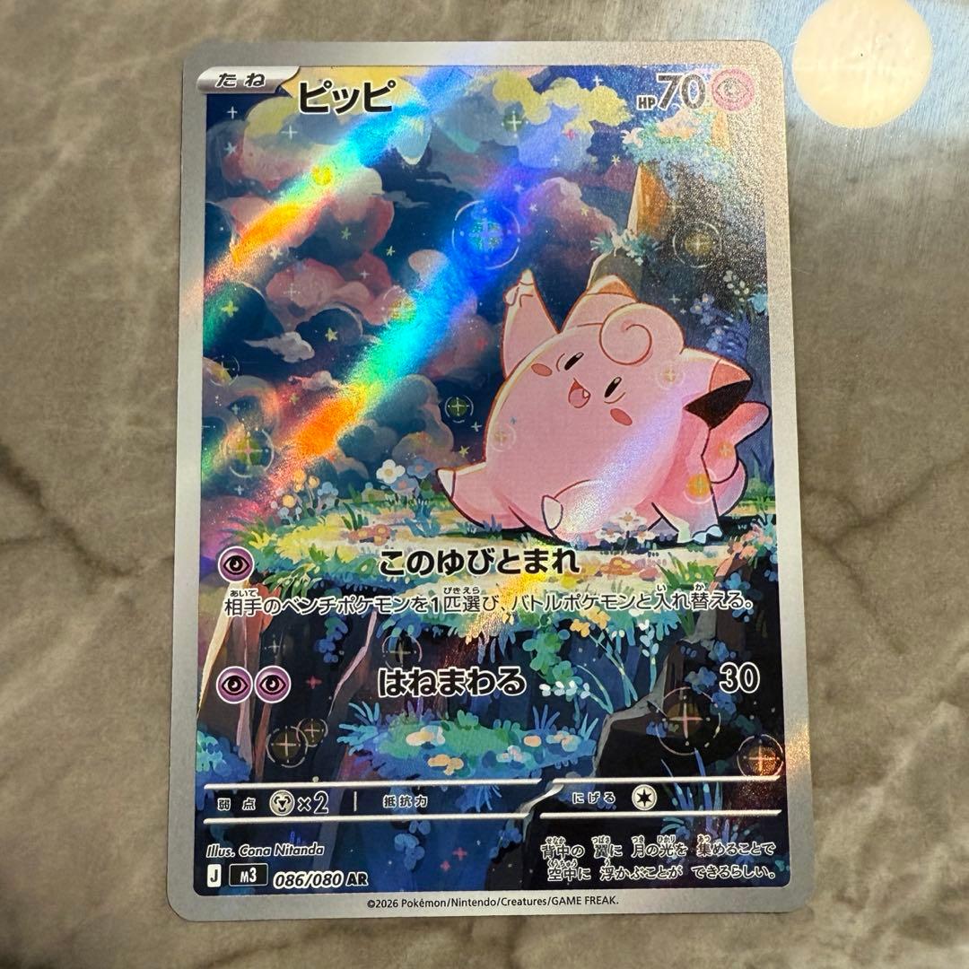 ポケモンカード ピッピ AR - メルカリ
