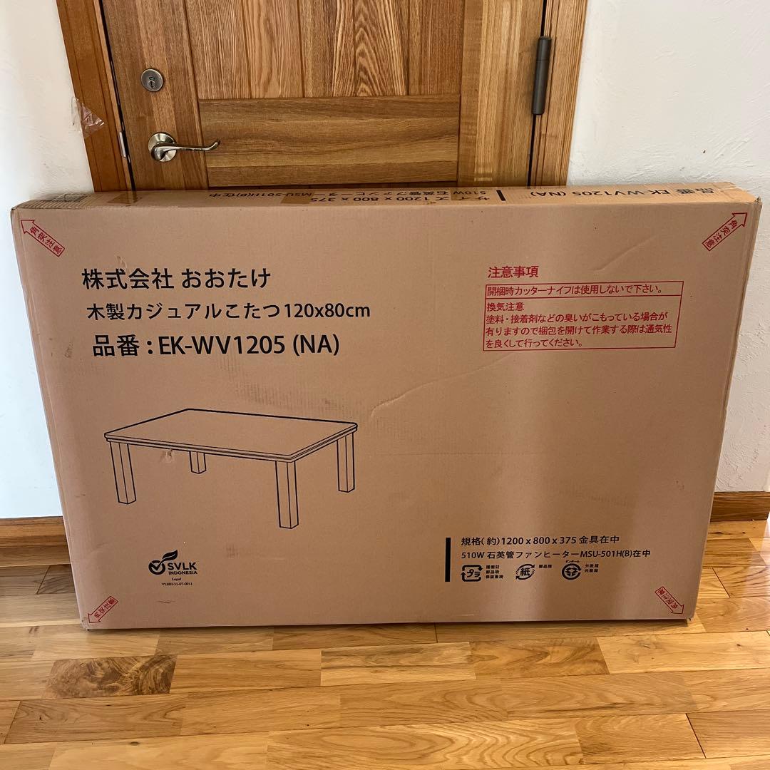 新品おおたけ保証書木製カジュアルこたつ EK-WV1205 (NA)120x80 - メルカリ