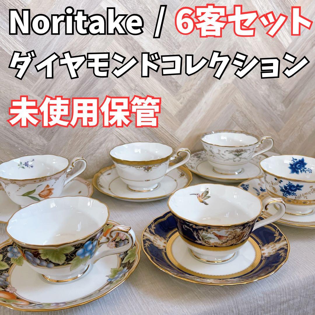 廃盤】豪華6客セット最高峰シリーズ ノリタケ カップ＆ソーサー
