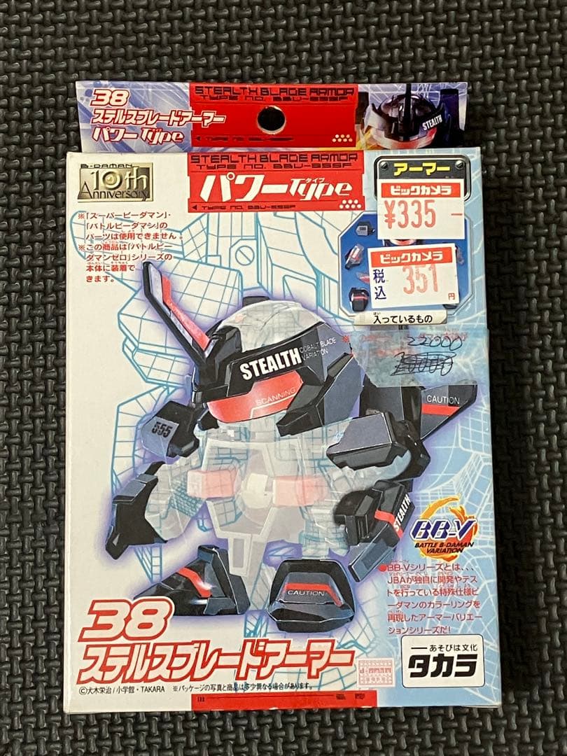 バトルビーダマンゼロ 38 ステルスプレートアーマー パワータイプ