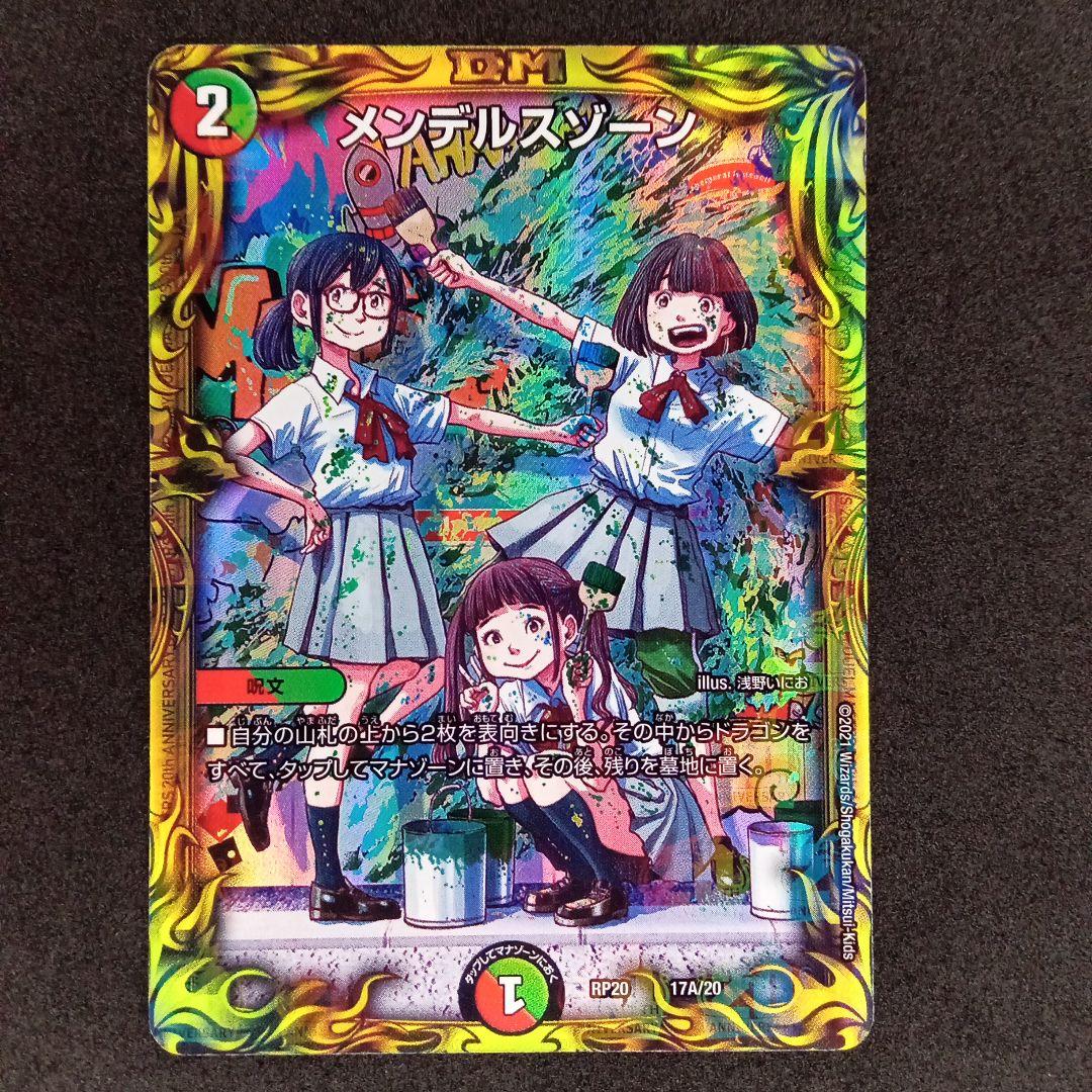 メンデルスゾーン【DNRP20 17A/20】【illus.浅野いにお】 - メルカリ