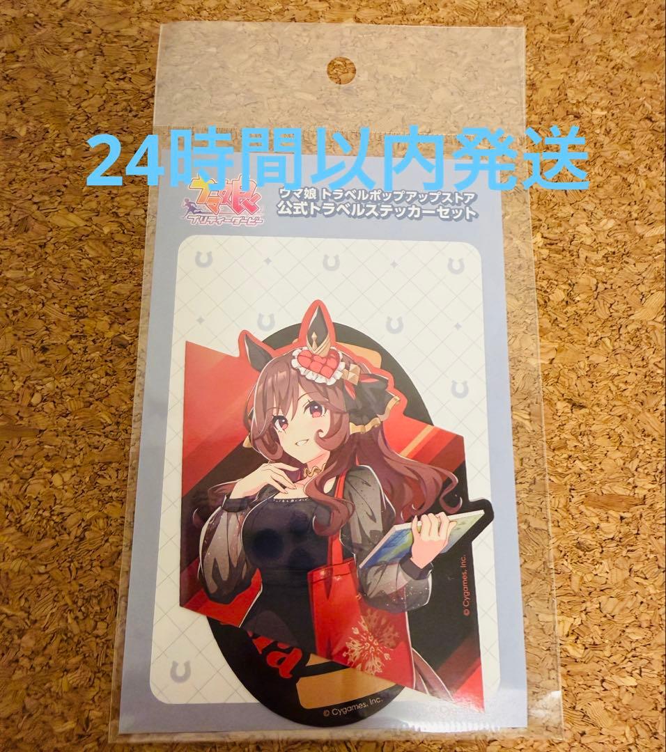 ウマ娘 トラベルポップアップストア トラベルステッカー ジェンティル