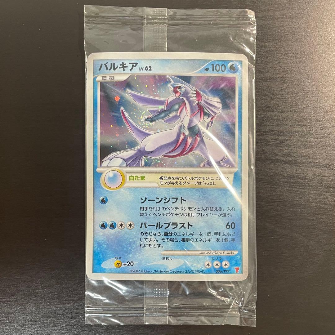 【新品・未開封】パルキア プレイヤーズ プロモ 未開封 パルキア ディアルガ プレイヤーズ プロモ - メルカリ