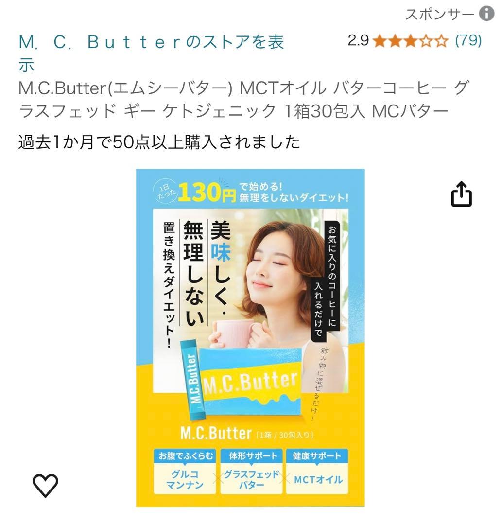 M.C.Butter MCバター エムシーバター - メルカリ