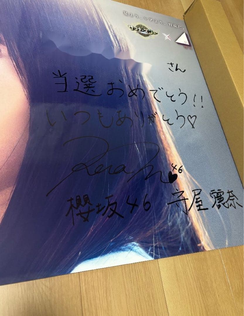 櫻坂46 守屋麗奈 直筆サイン サマナーズウォー ポスター 今月まで