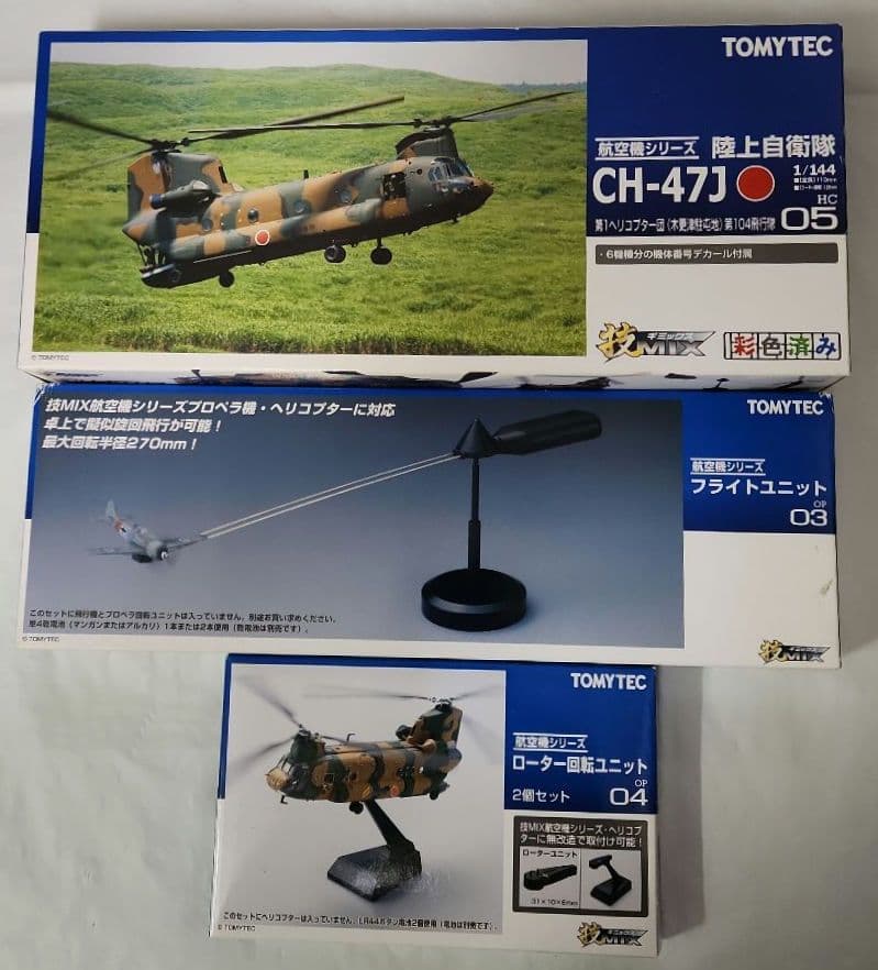 1/144 技MIX「CH-47J 木更津+ローター回転フライトユニット」セット 1/144 技MIX「CH-47J 木更津+ローター回転フライトユニット」セット