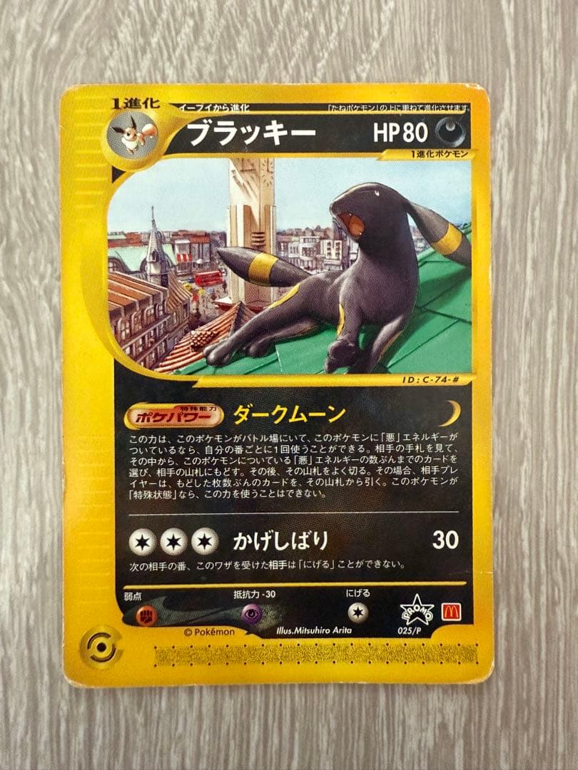 ブラッキー マクドナルド プロモ 025/P ポケモンカード - メルカリ