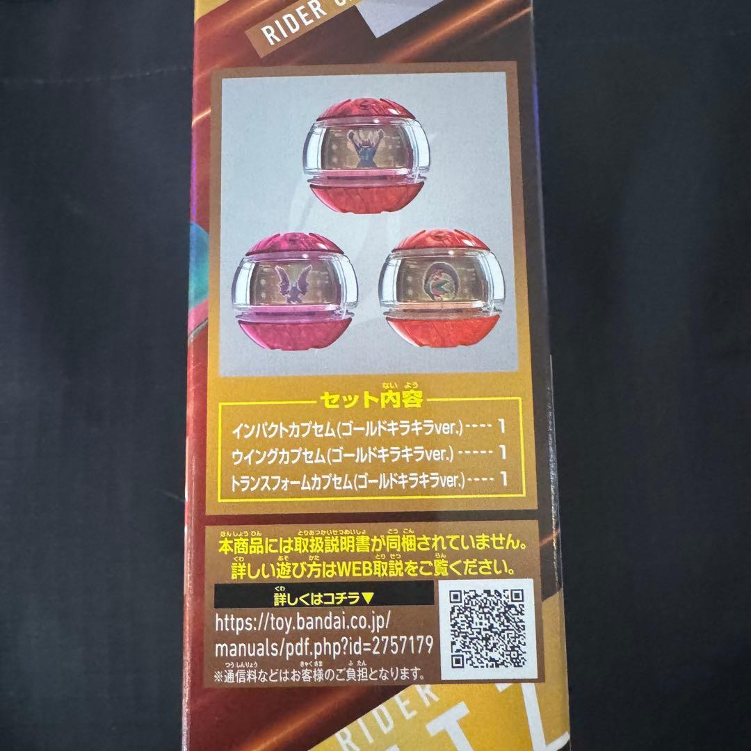 海外限定】日本未入荷 DXライダーカプセムセットEX フィジカムゴールド