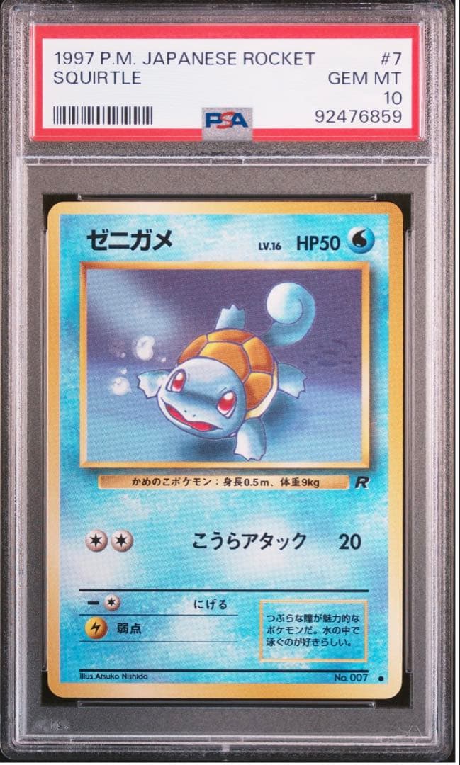 1997年 ゼニガメ 007 ロケット団 旧裏 psa10 - メルカリ