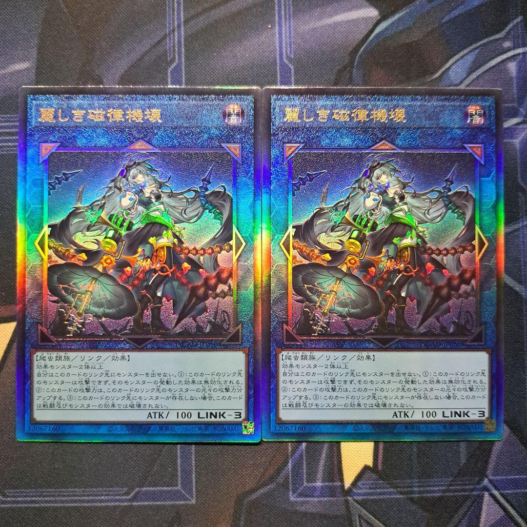 麗しき磁律機壊 ジロフソニアゴルゴーン 2枚 レリーフ アルティメット