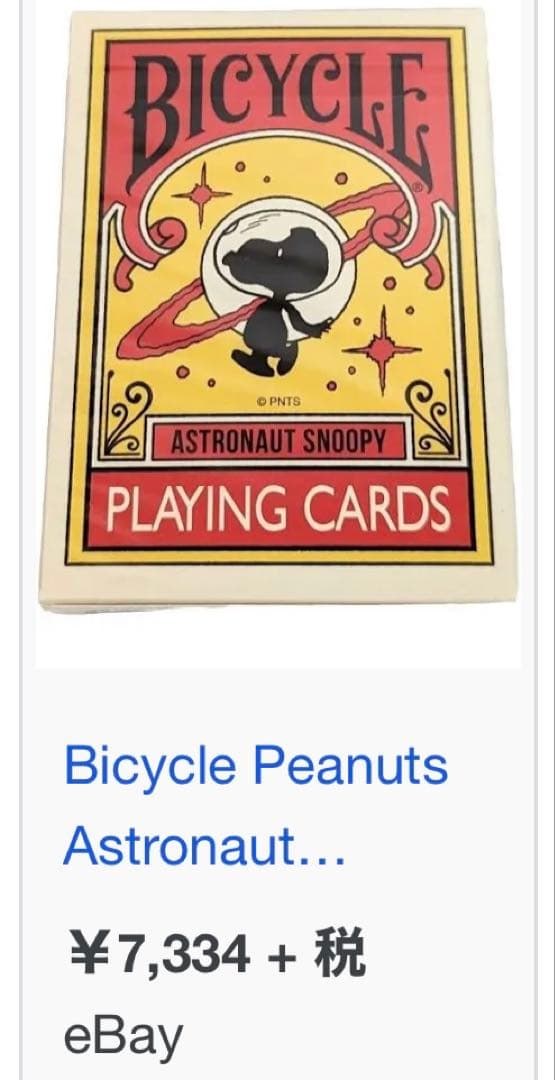 希少】Bicycle バイシクルPeanuts スヌーピー3セット【入手困難