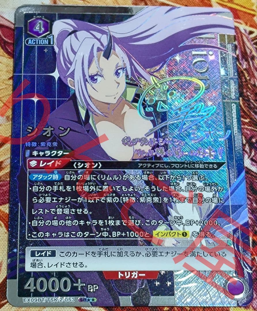 ユニオンアリーナ ユニアリ 転スラ シオン 星2 パラレル SR サイン