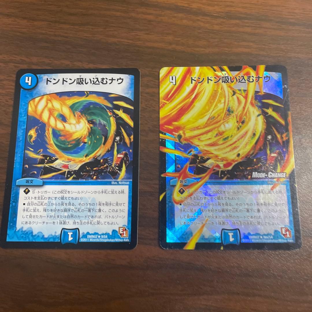 ドンドン吸い込むナウ 2枚セット【モードチェンジ】 - メルカリ