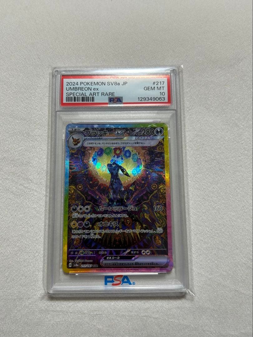 【本日限定価格】ポケモンカード ブラッキーex sar psa10 PSA10鑑定済〕ブラッキーex【SAR】{217/187}