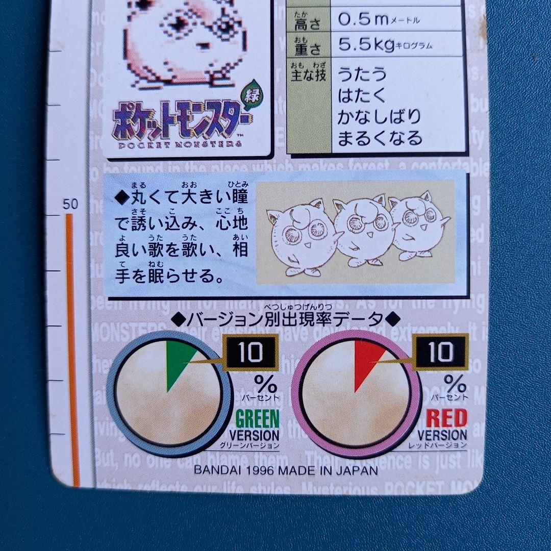 ポケモンカードダス プリン赤・プクリン緑 - メルカリ