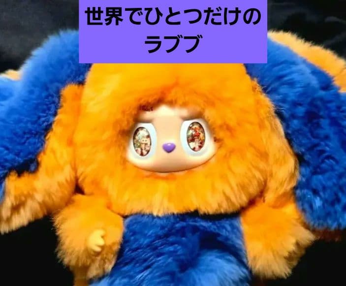 □海外限定□完全オーダーラブブ□最高級レッキスラビットの毛皮□世界