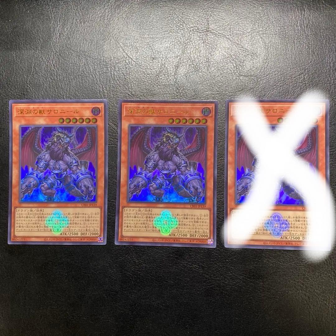 バラ売り可】深淵の獣サロニール 遊戯王 白の物語 ウルトラ 3枚セット