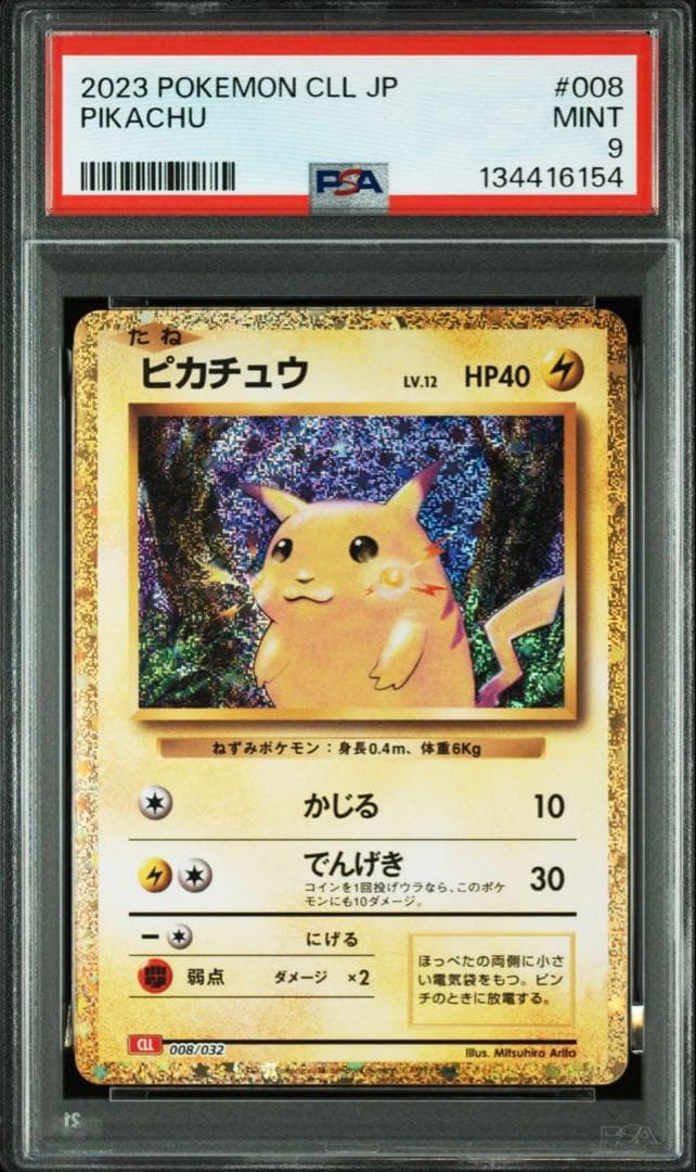 PSA9】ポケカ ポケモンカード ピカチュウ クラシック CLL - メルカリ