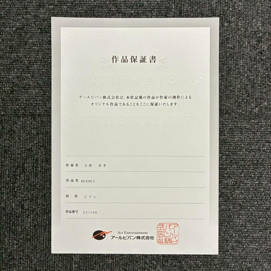 美品 天野喜孝「HEROES」ジクレ版画 直筆サイン入 大作 作品保証書有