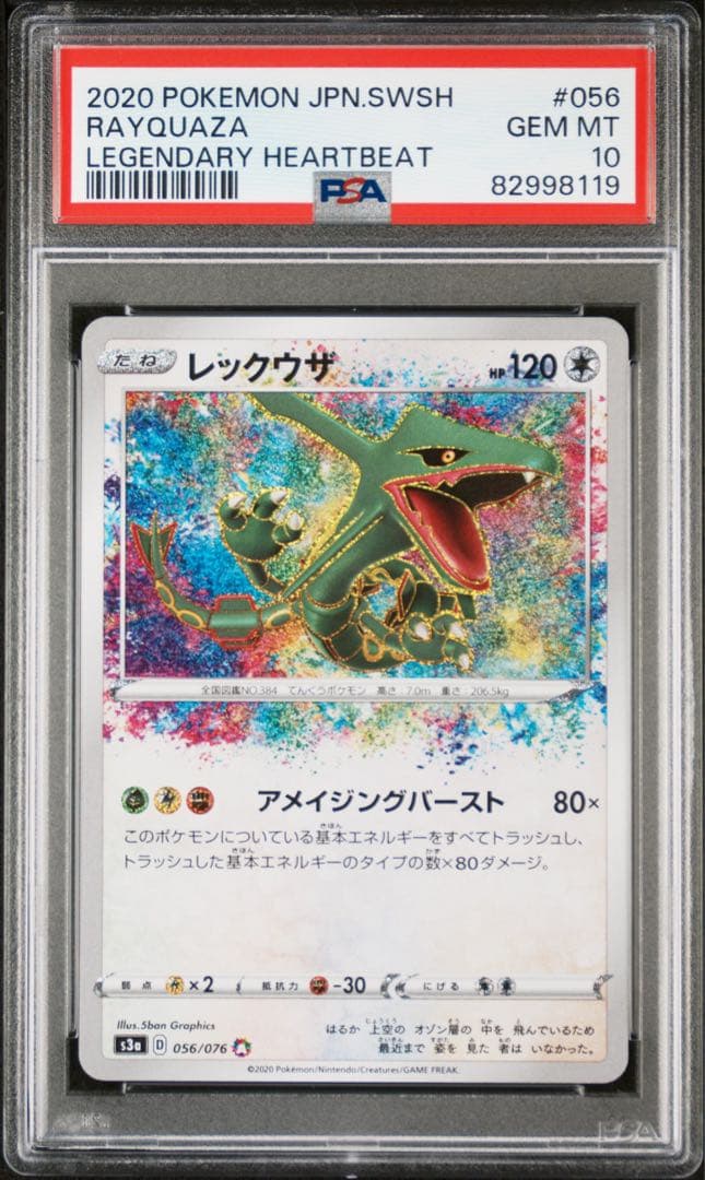 psa10 レックウザ AR amaging rare Rayquaza AR - メルカリ
