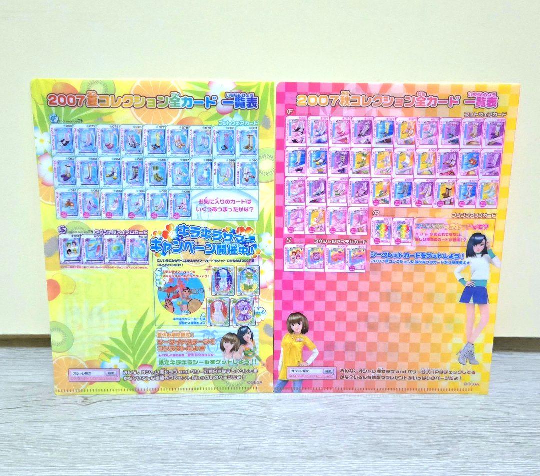 オシャレ魔女ラブandベリー カード一覧表ミニクリアファイル