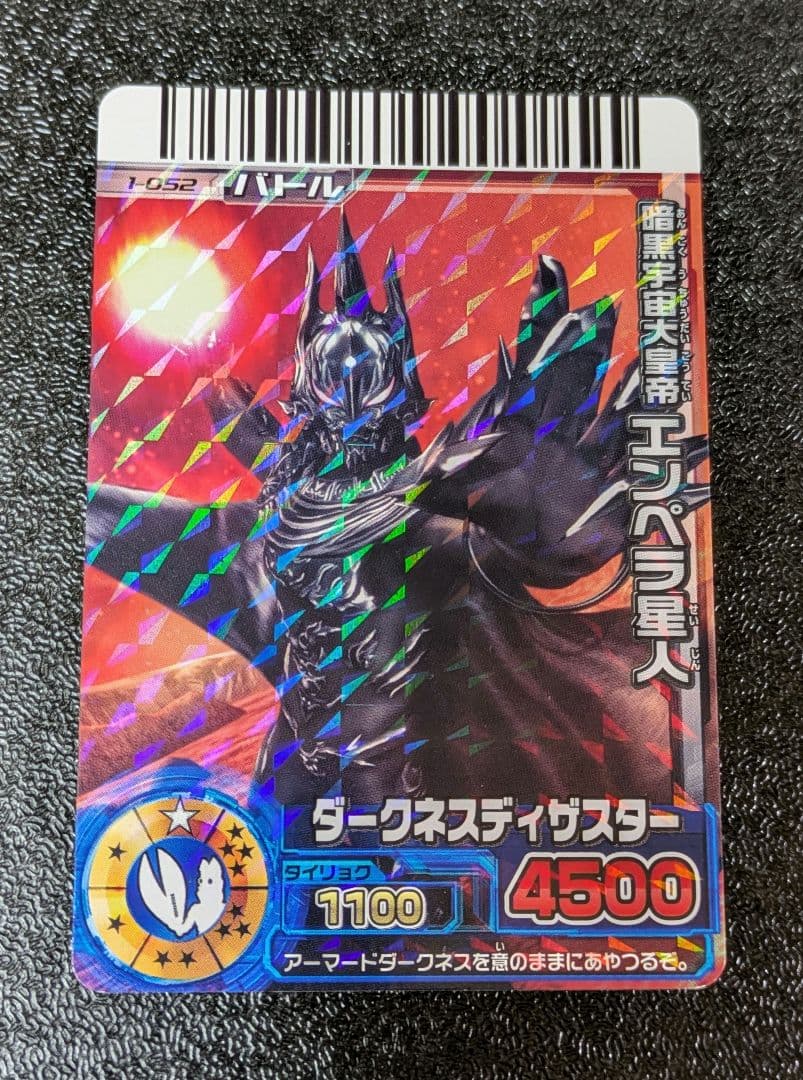 暗黒宇宙大皇帝エンペラ星人 1-052【大怪獣バトルRR】 - メルカリ