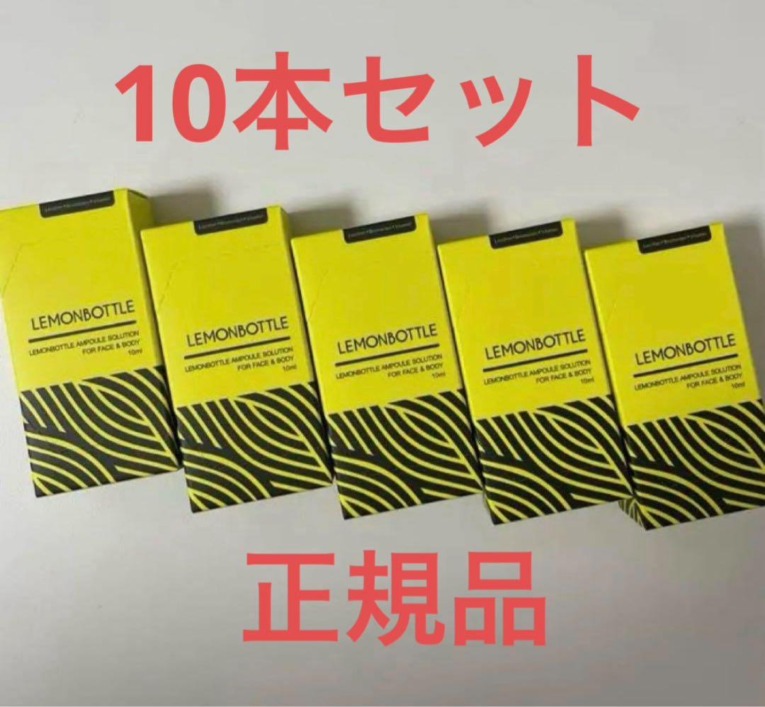 レモンボトル10ml x 10本ホムケア