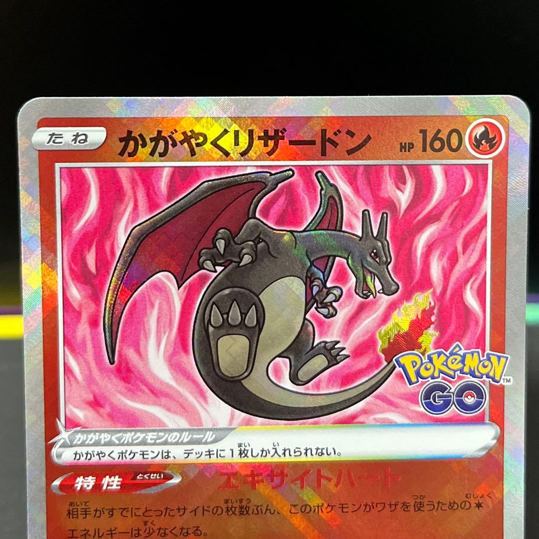 ポケモンカード かがやくリザードン s10b 011/071 K - メルカリ