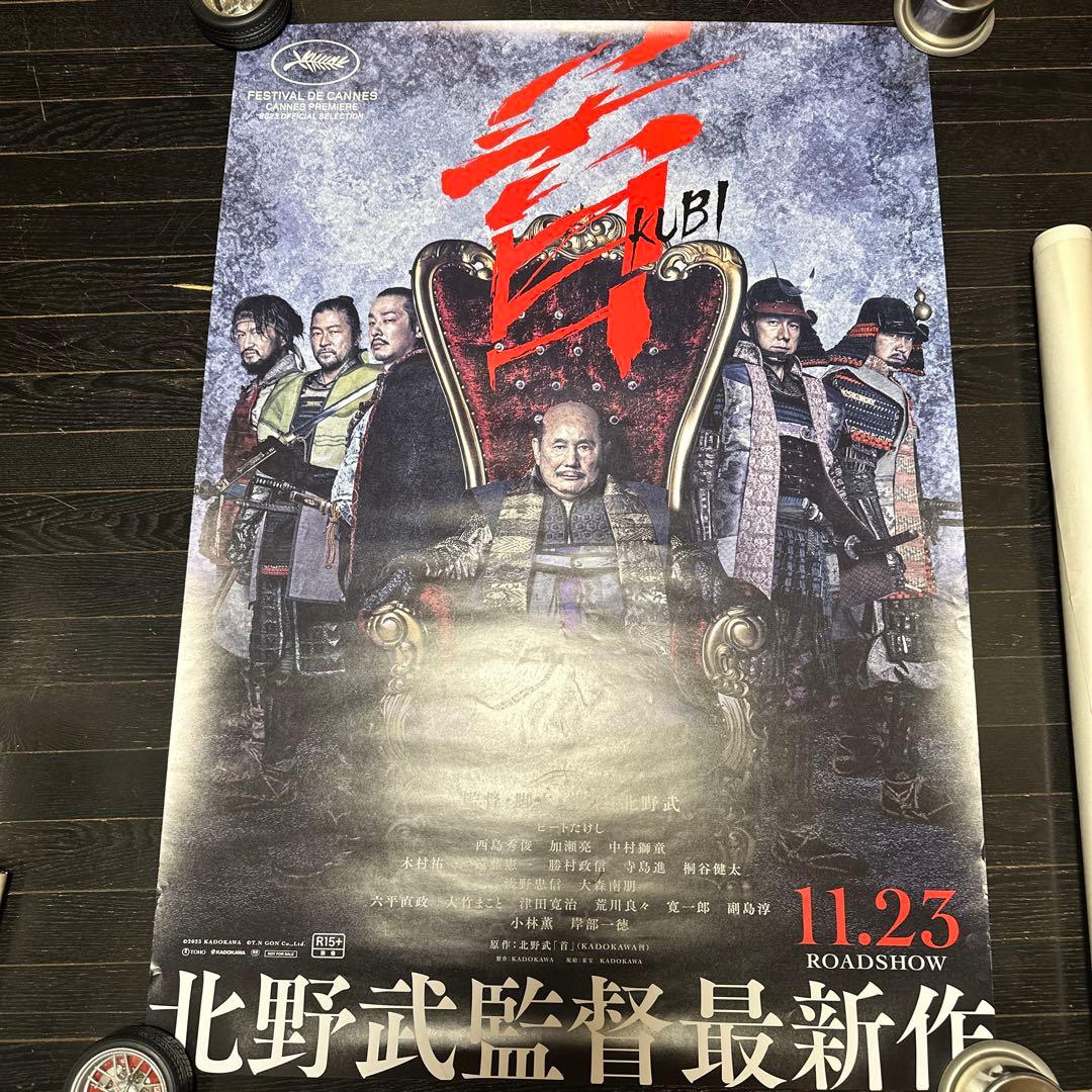 北野武　監督　作品　首　KUBI B1サイズ　ポスター 首」本ポスタービジュアル [画像・動画ギャラリー 17/19] - 映画ナタリー