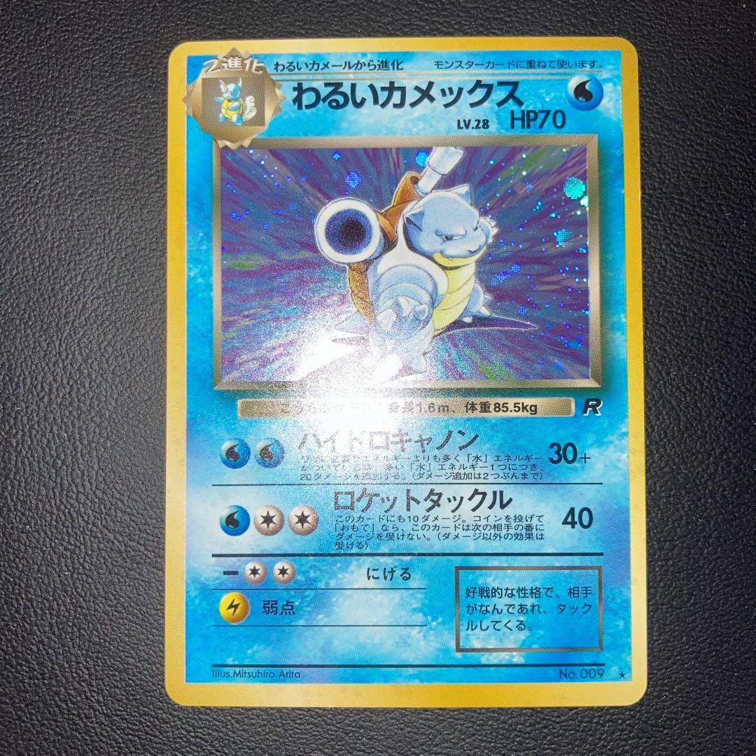 極美品　わるいカメックス 旧裏　キラ　ホロ　十字 ポケモンカード|わるいカメックス 旧裏|【ハードオフ公式通販】オフ