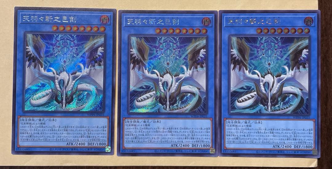 遊戯王　天羽々斬之巳剣　シークレット　3枚 Amazon.co.jp: 遊戯王カード 天羽々斬之巳剣(シークレットレア) WORLD