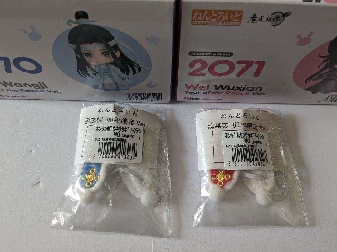 未開封ねんどろいど 魔道祖師 卯年限定Ver 藍忘機と魏無羨セット 特典