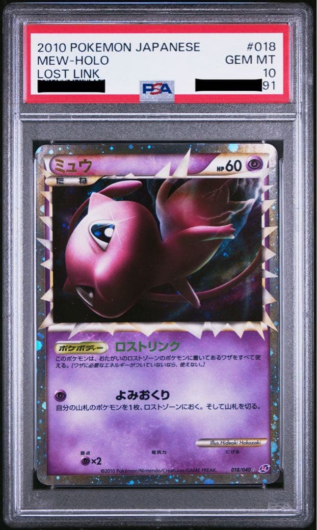 ポケカ ミュウ グレート psa10 PSA10鑑定済〕ミュウ(グレート)【-】{018/040}