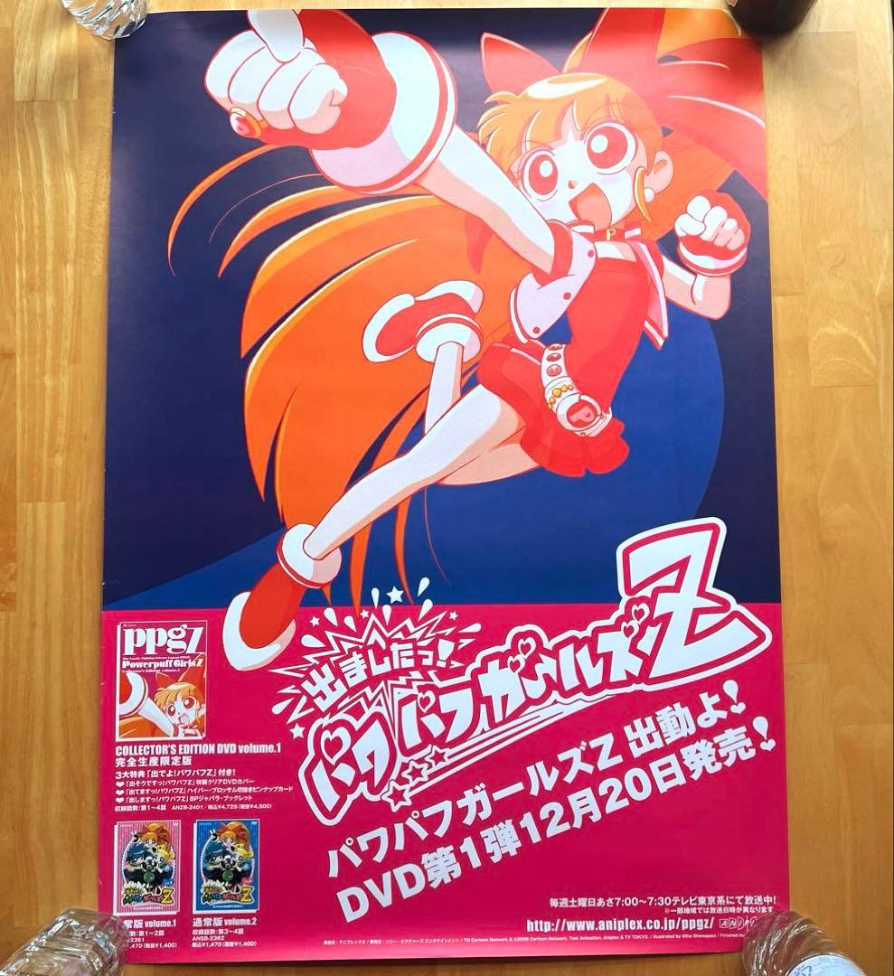 パワパフガールズZ グッズまとめ売り - メルカリ