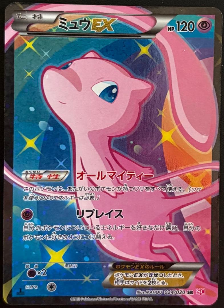 ミュウEX SR SC シャイニーコレクション 024/020