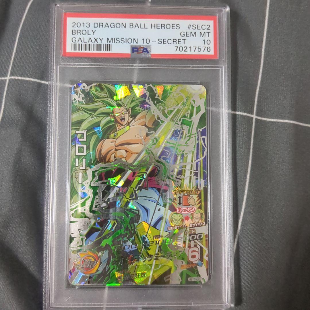 H7-sec2 H8-sec ブロリー連番psa10 psa9 ドラゴンボール