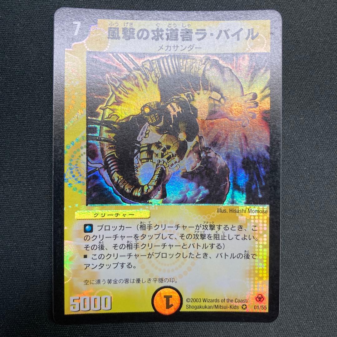 21362 風撃の求道者ラ・バイル 風撃の求道者ラバイル 初期 1枚 - メルカリ