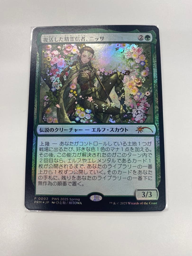 MTG　超希少　復活した精霊信者、ニッサ　PWSプロモ　ホログラムレア MAT)復活した精霊信者、ニッサ(プロモP)(F)/NISSA RESURGENT ANIMIST
