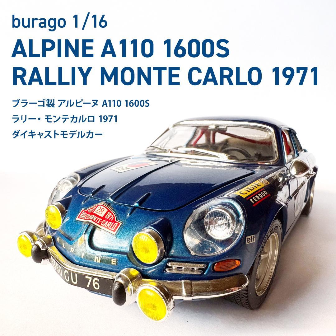 Burago Alpine A110 1600S 1/16 - メルカリ
